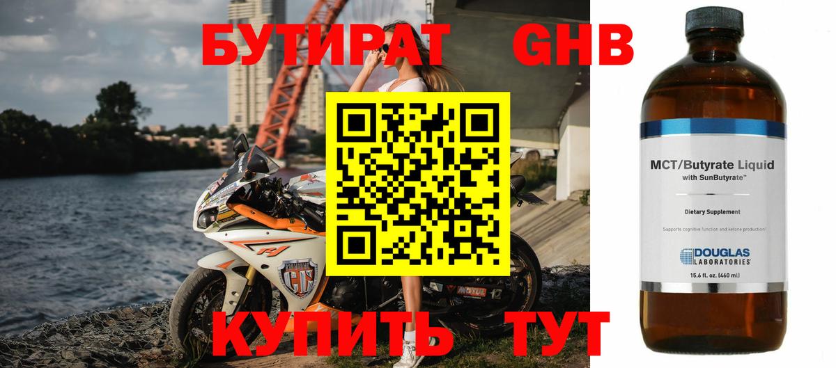 Бутират BDO Знаменск