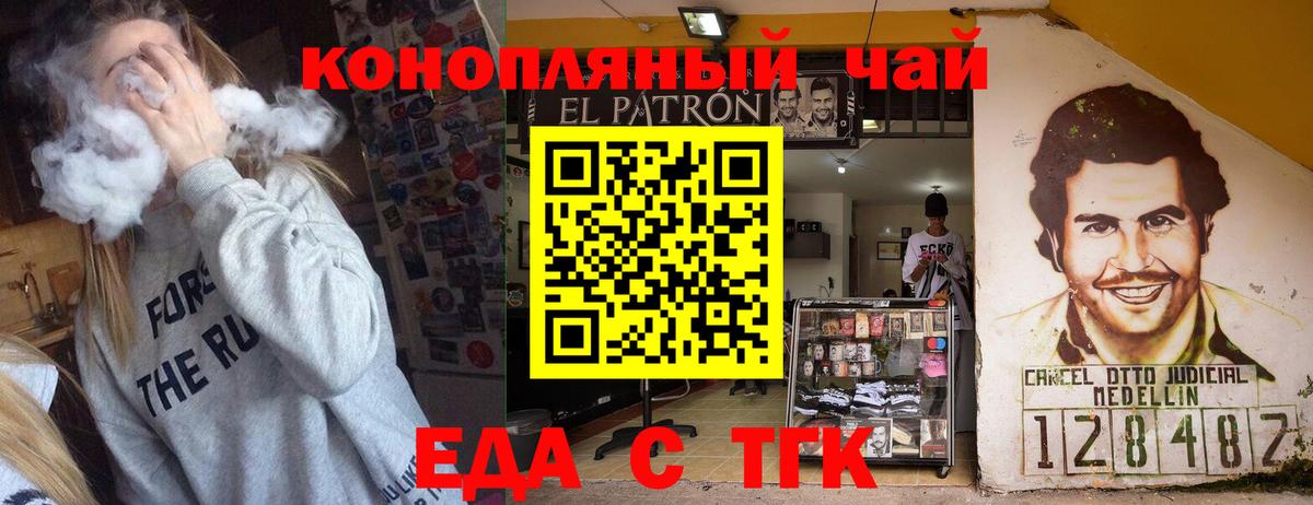 Еда ТГК конопля  Вход с VPN  Знаменск 