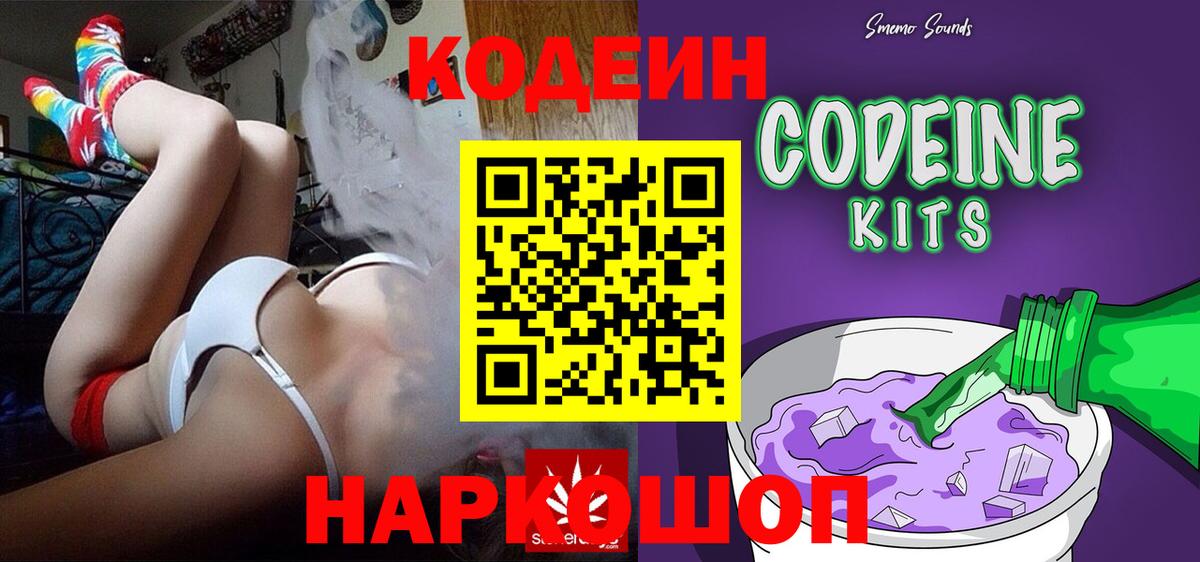 Знаменск  Кодеиновый сироп Lean Purple Drank  Вход с VPN  Кодеин Purple Drank 