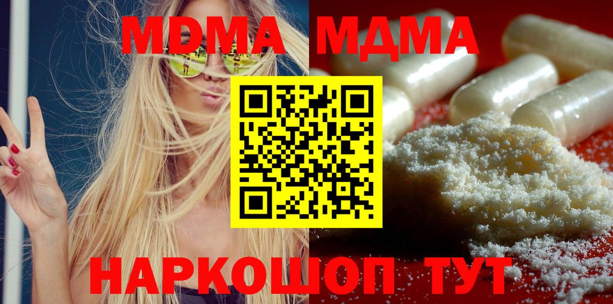 МДМА кристаллы Знаменск