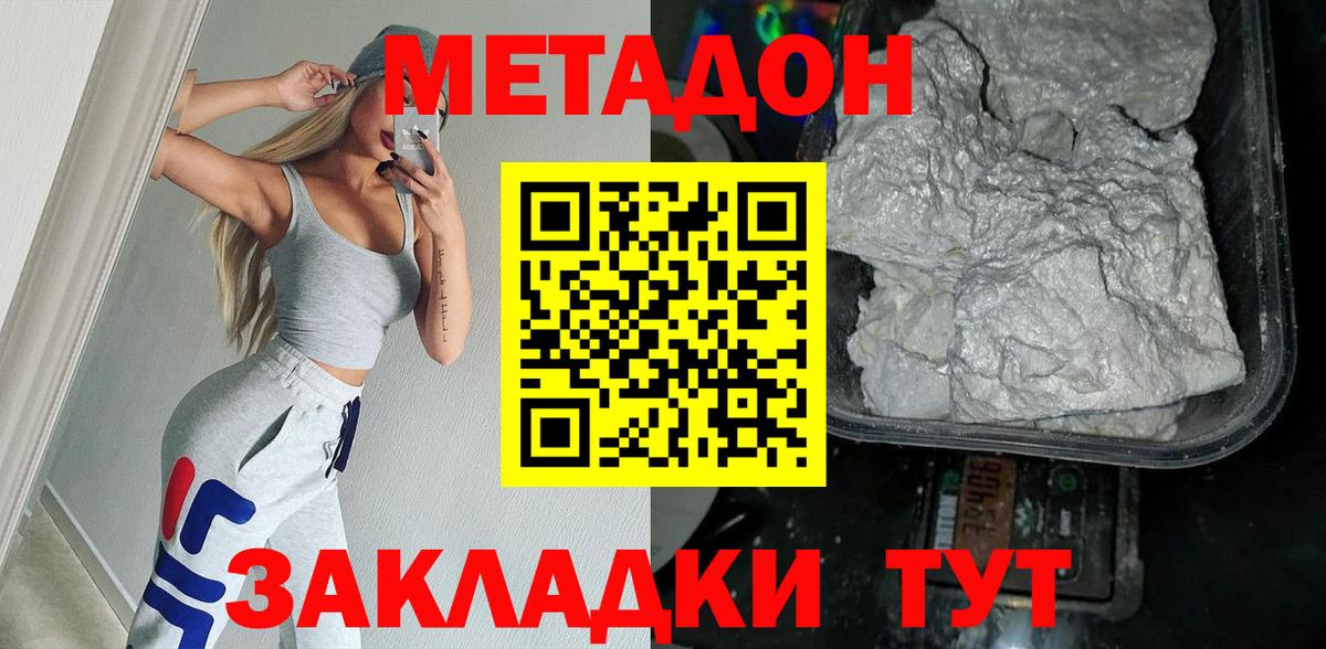 Знаменск  Метадон кристалл  МЕТАДОН кристалл  МЕГА   Вход с VPN 